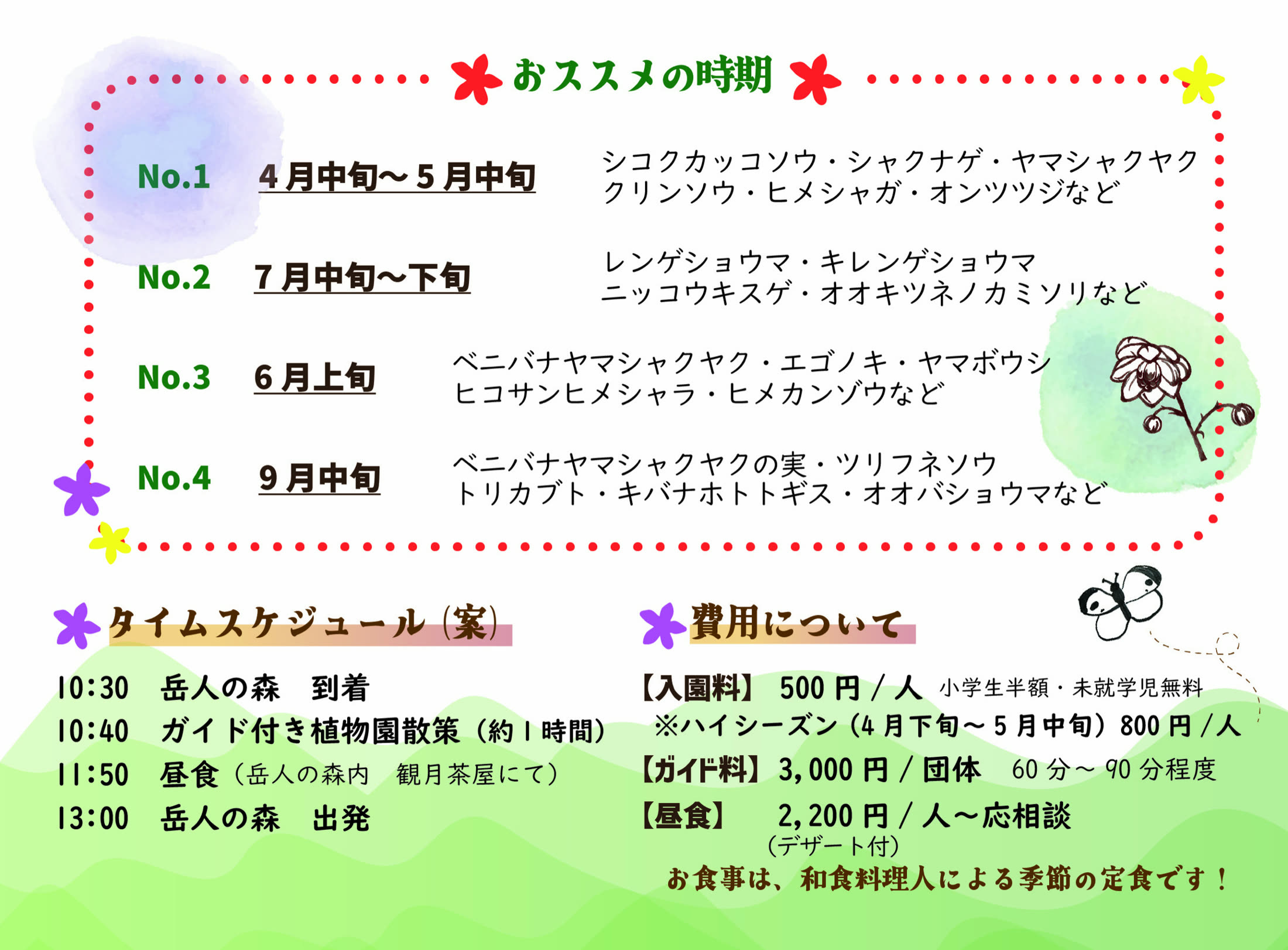 団体プランのおすすめ時期、タイムスケジュール、費用について
