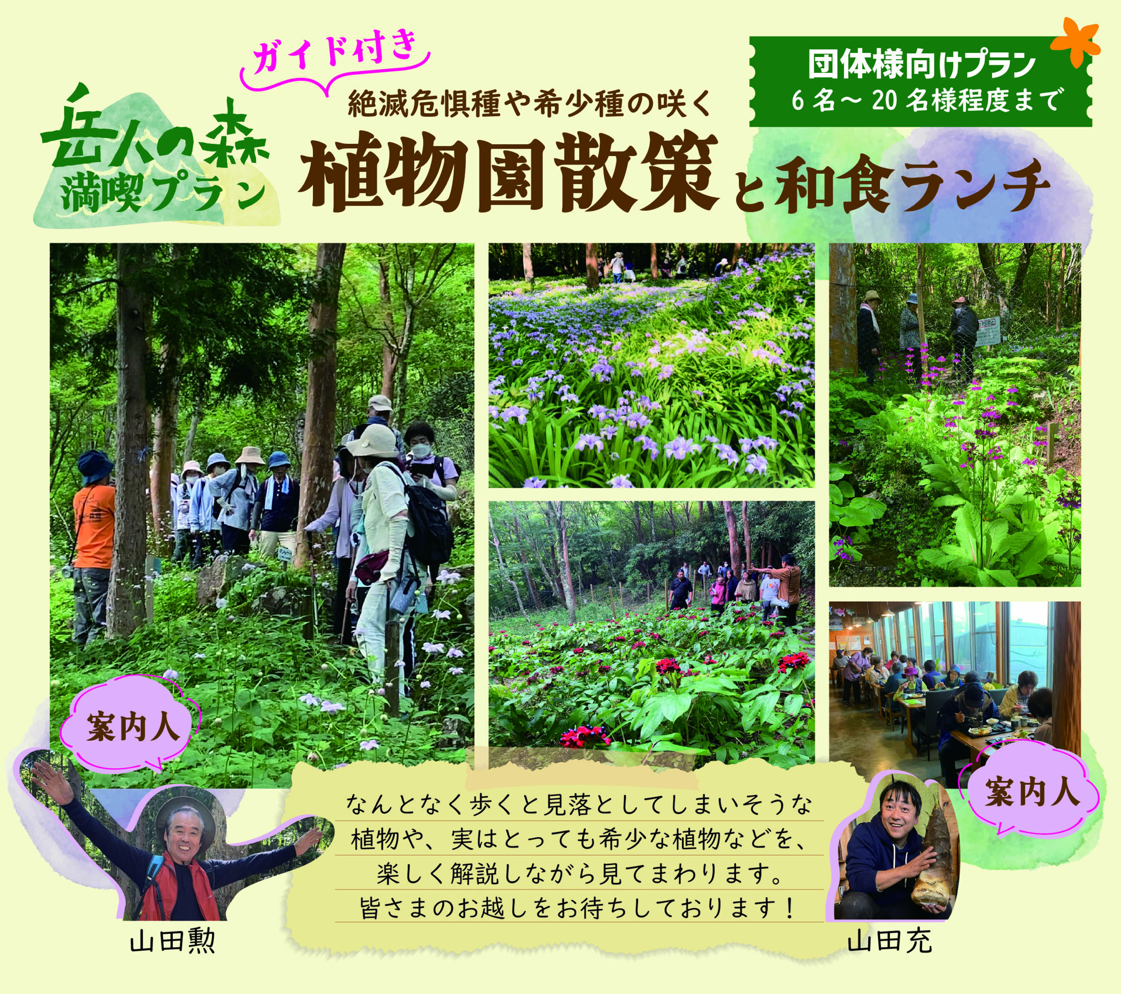ガイド付き植物園散策と和食ランチの団体様向けプラン